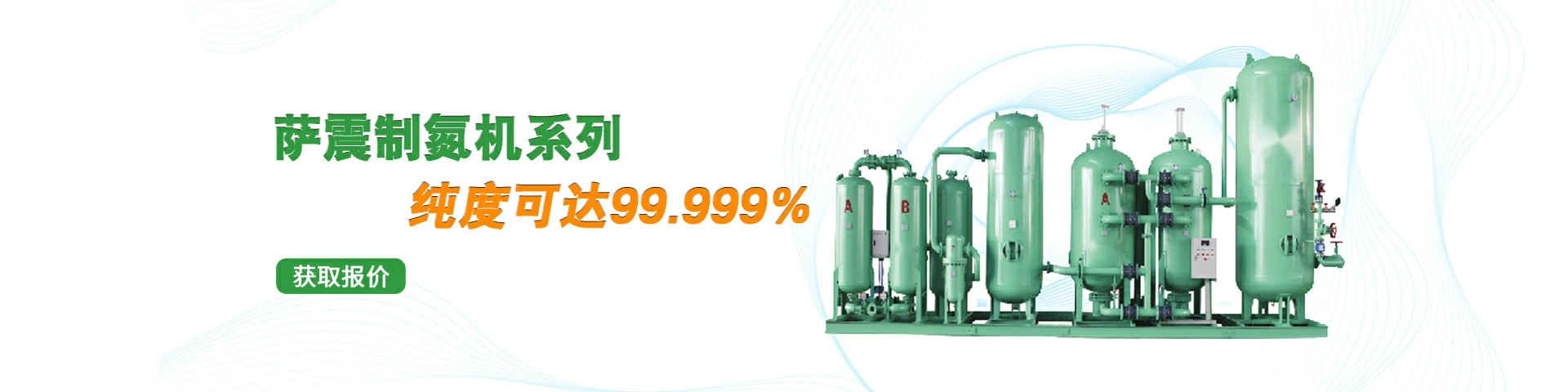 萨震制氮机