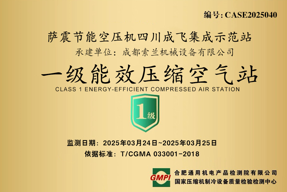 萨震节能空压机四川成飞集成示范站