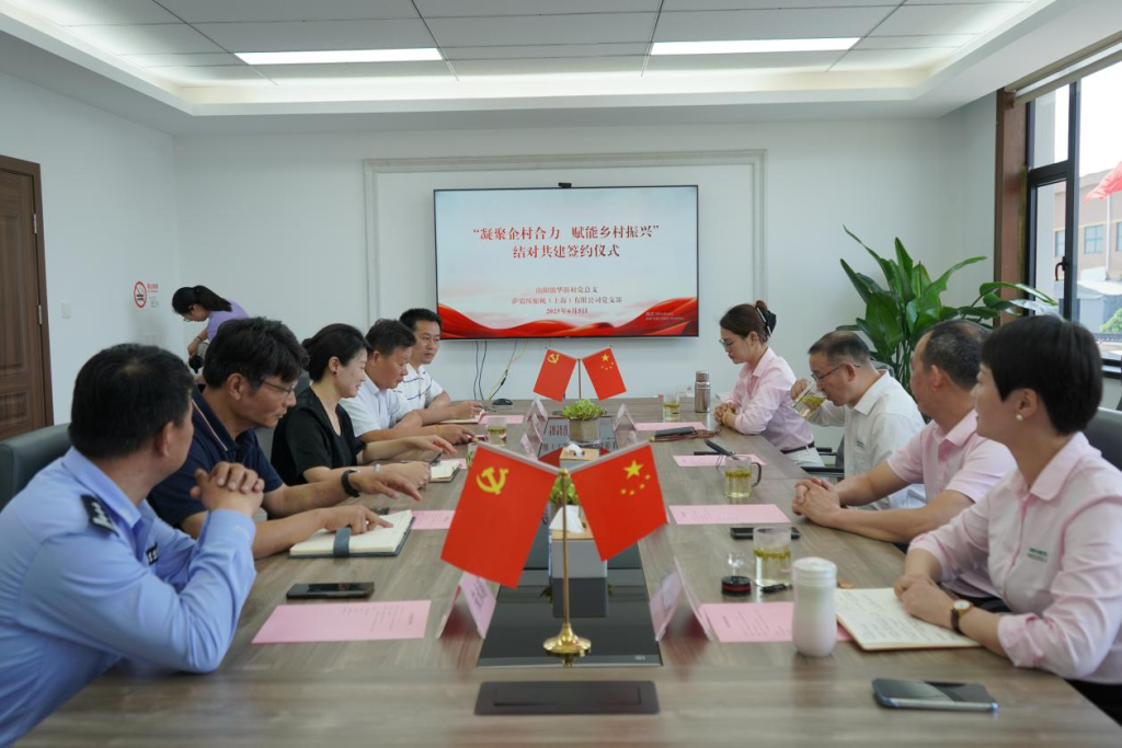  萨震压缩机（上海）有限公司党支部与华新村党总支结对共建签约活动圆满成功！