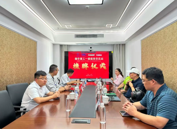 萨震助力上海振华重工长兴分公司一级能效智慧空压站成功挂牌