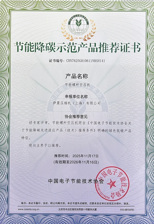 节能降碳示范产品推荐证书节能螺杆空压机