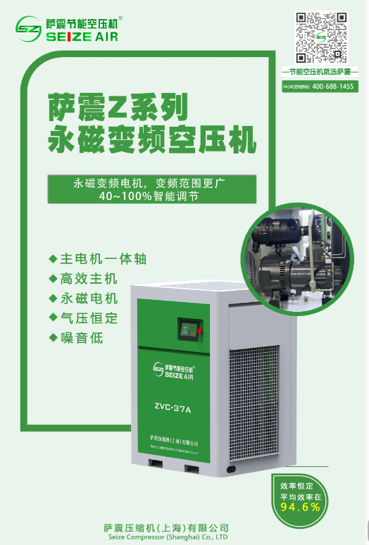 萨震永磁变频Z系列空压机
