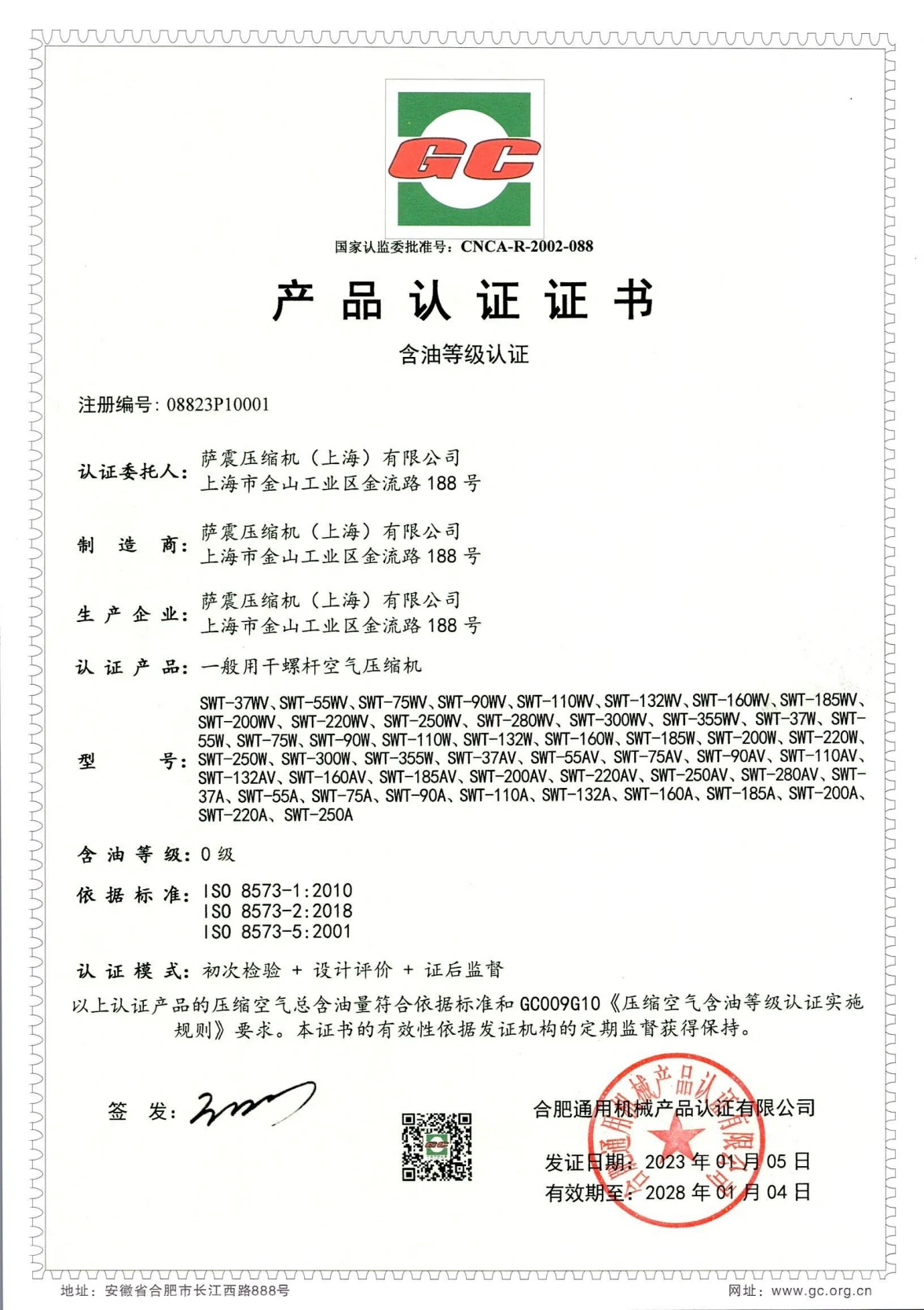 0级无油认证（干式螺杆）