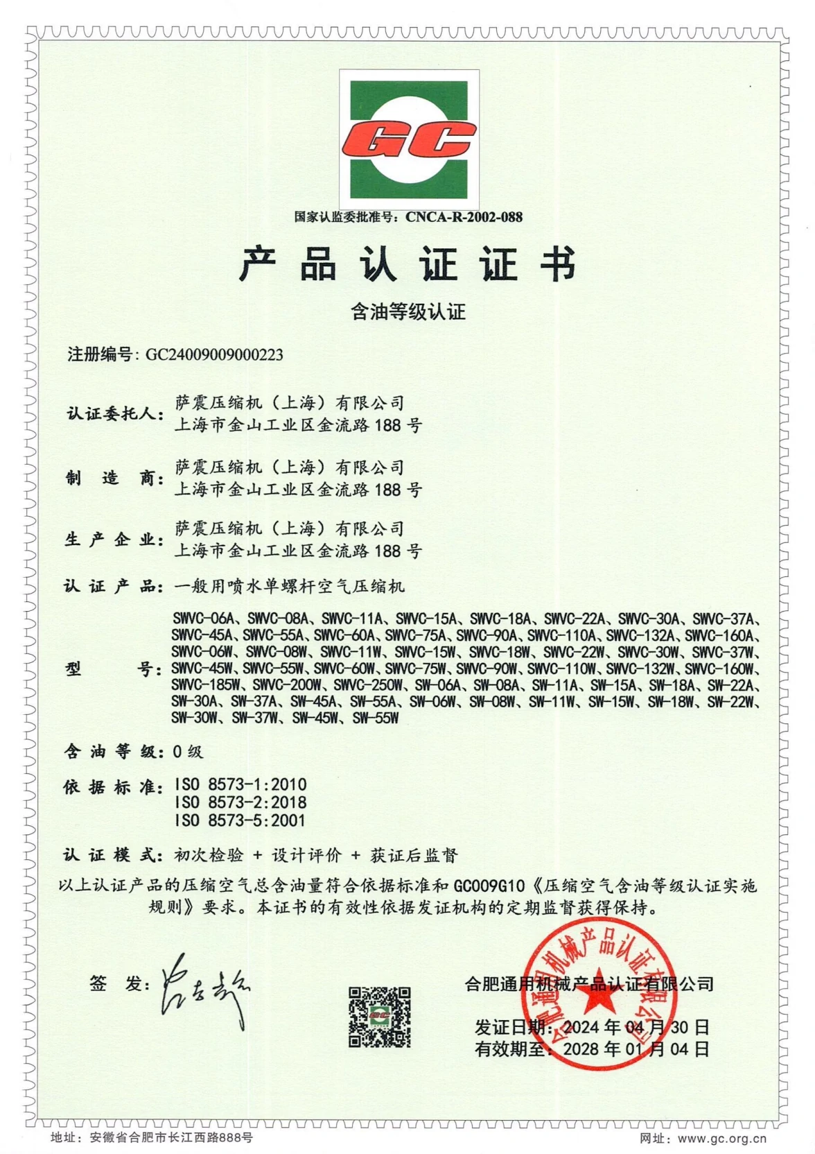 0级无油认证（水润滑）