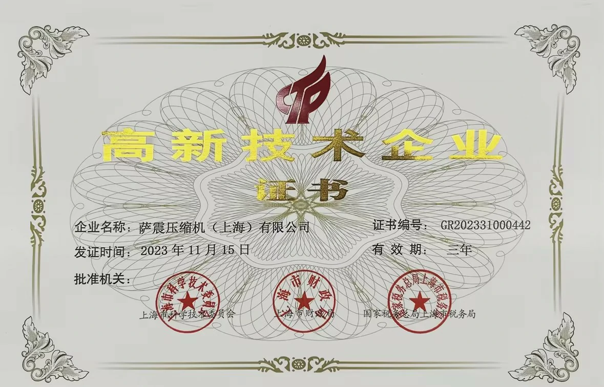 国家高新技术企业
