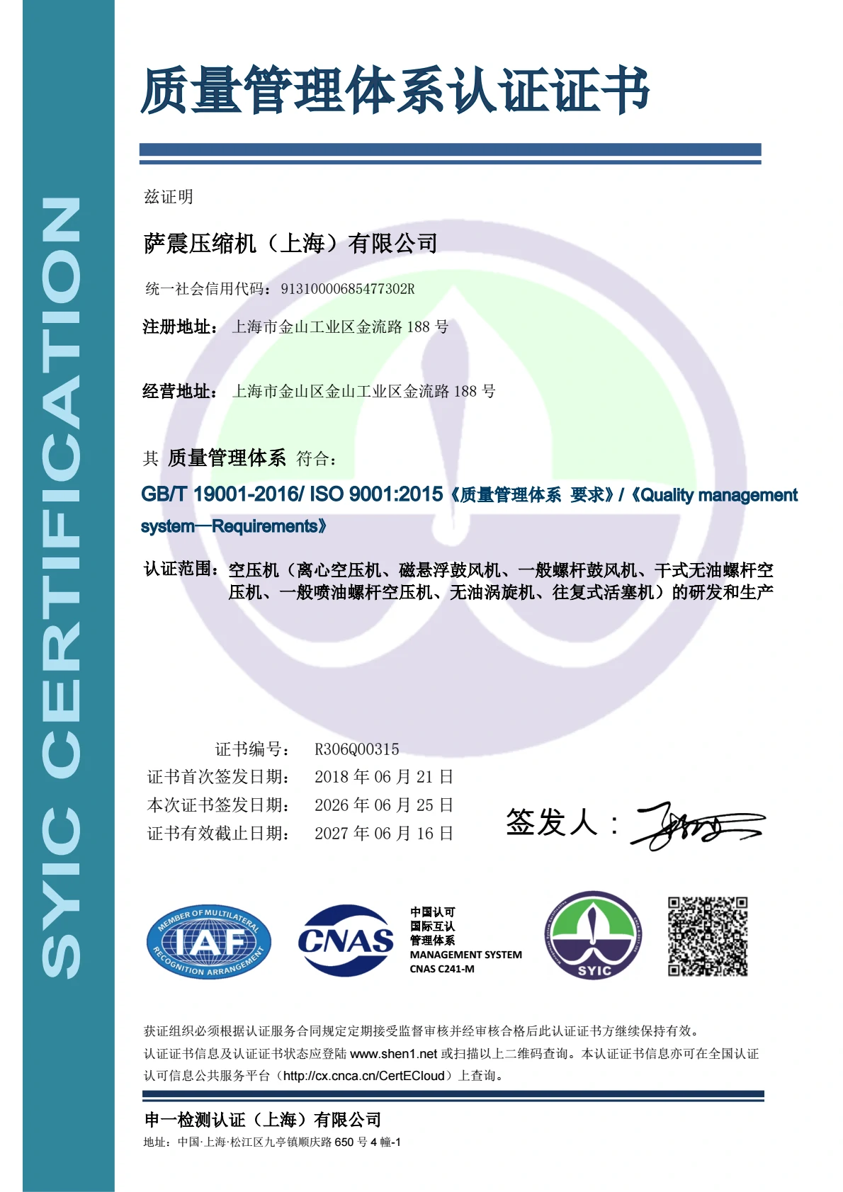 质量管理体系认证-ISO9001
