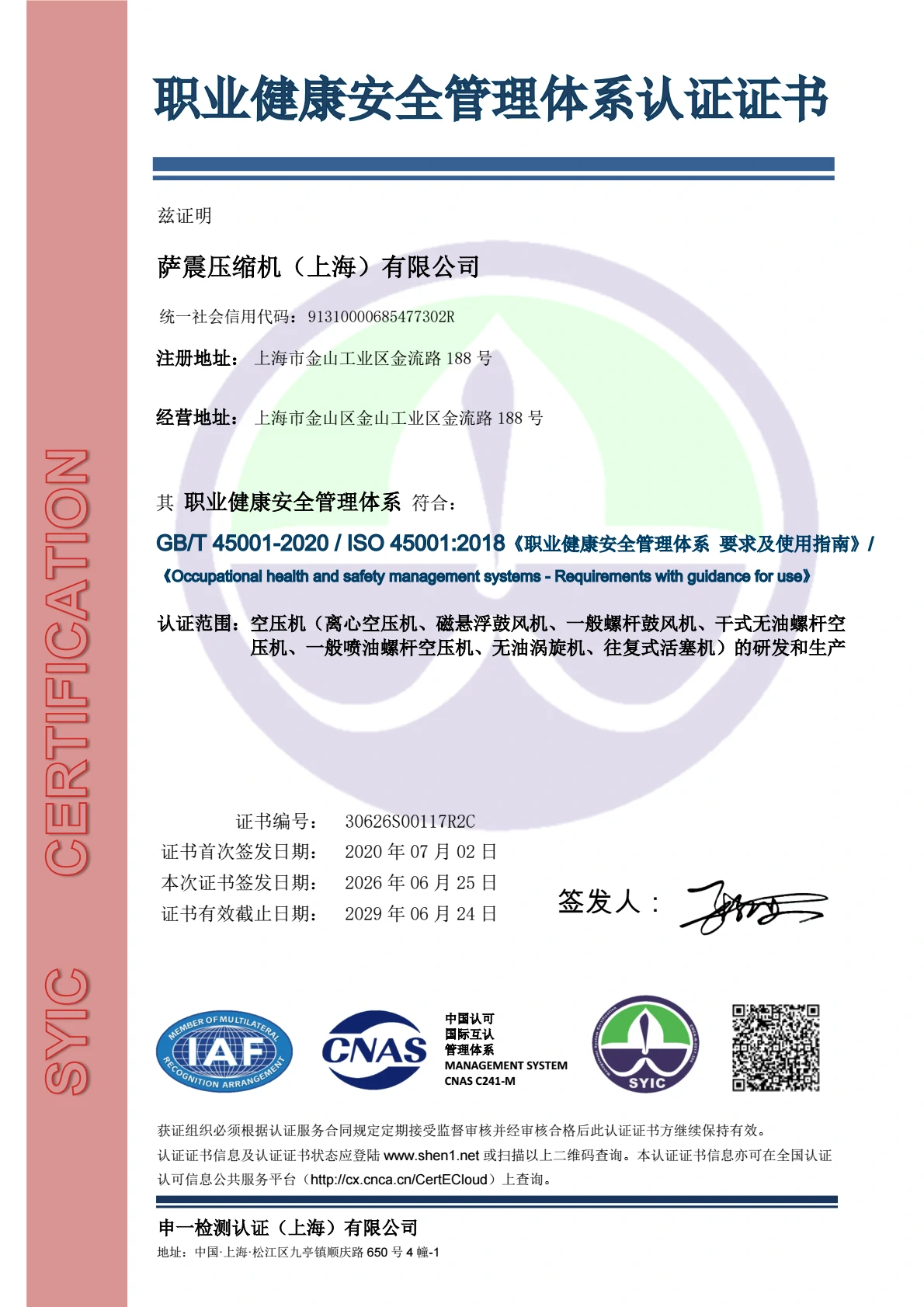 职业健康安全管理体系认证-ISO45001