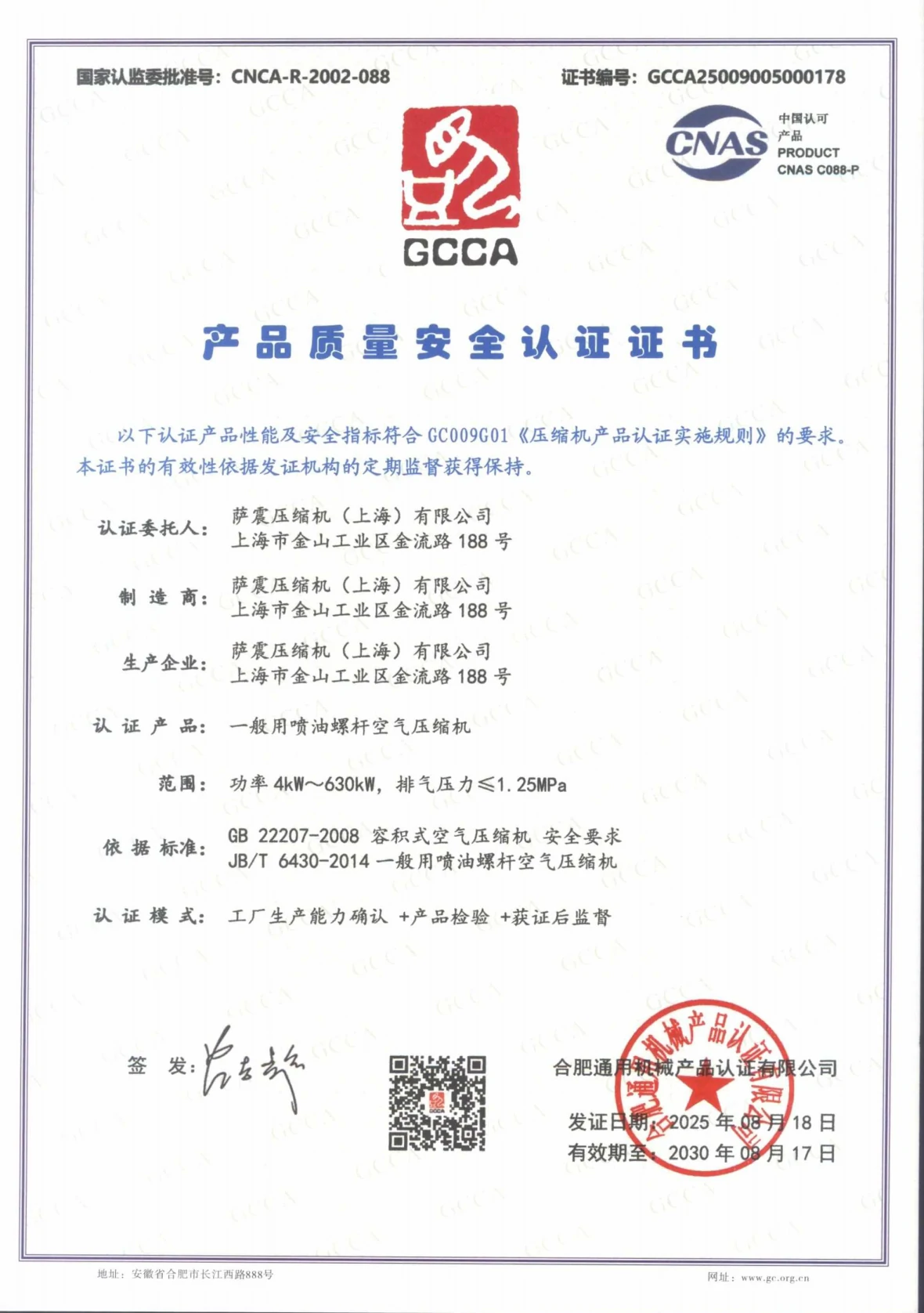 GCCA产品质量安全证书（工频）