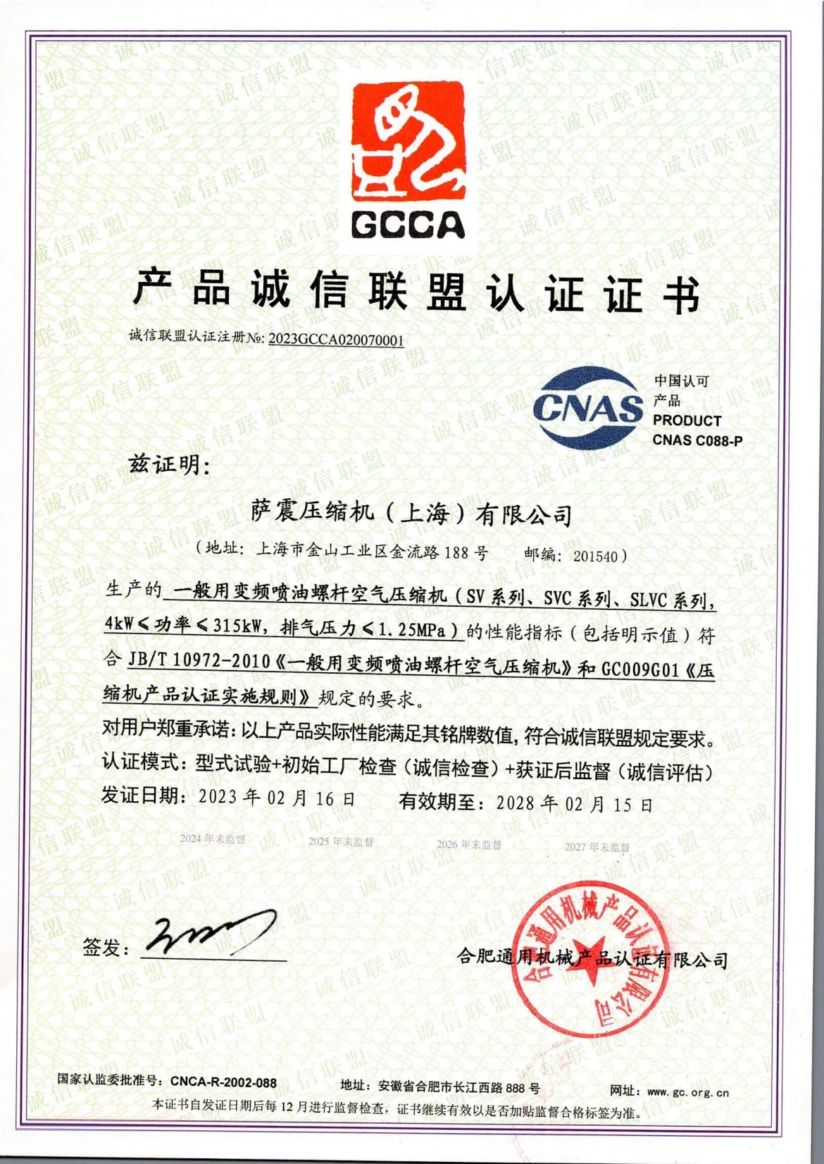 GCCA产品诚信联盟认证证书（变频）