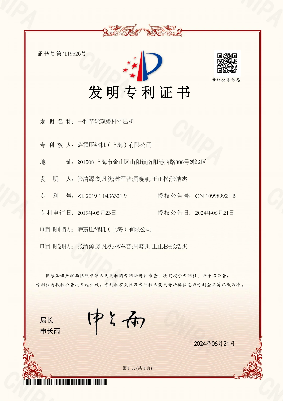 一种节能双螺杆空压机