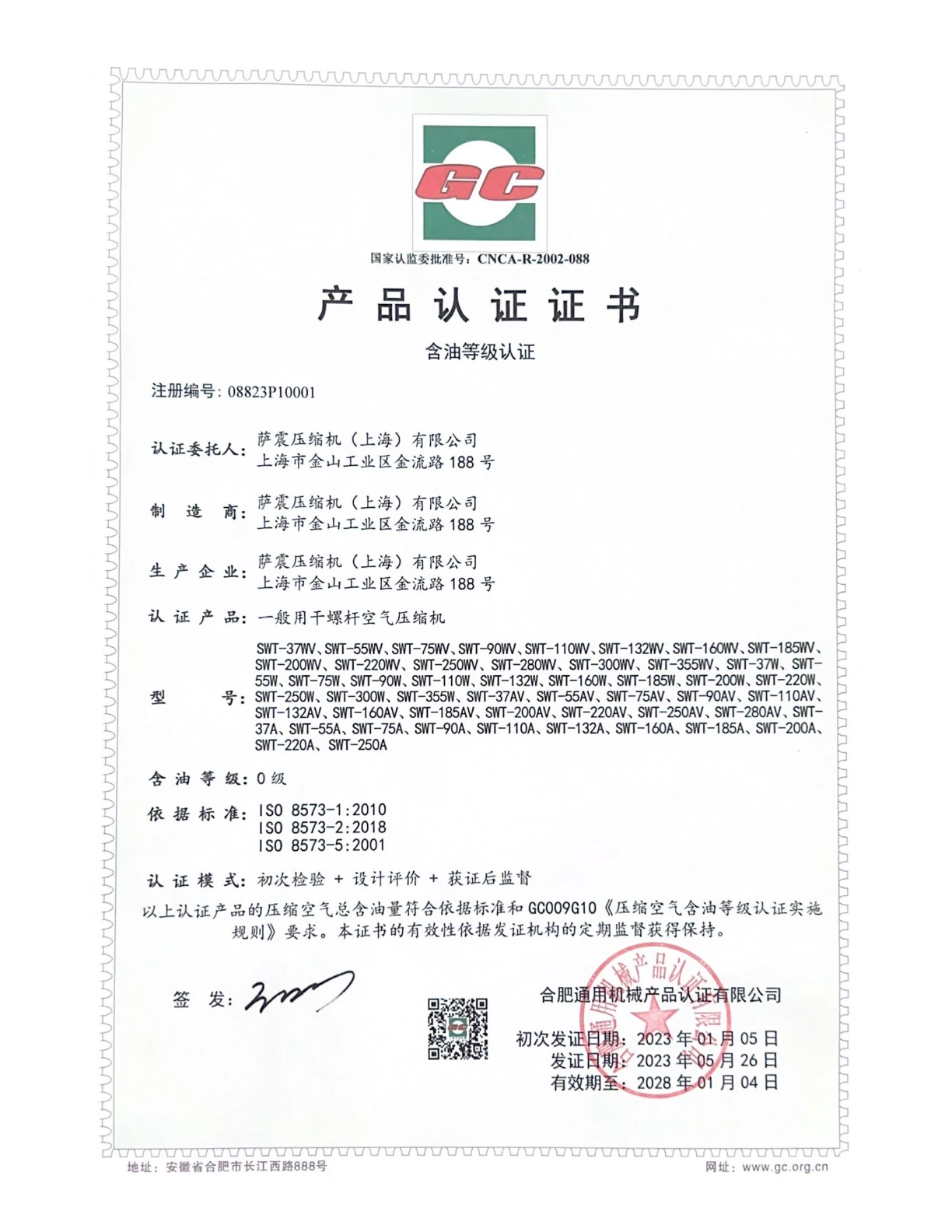 SWT产品认证证书