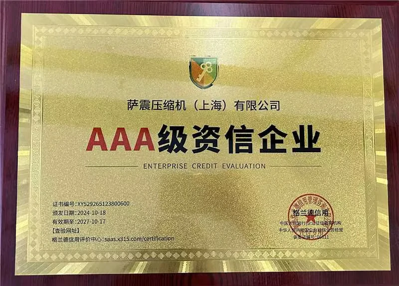 AAA级资信企业