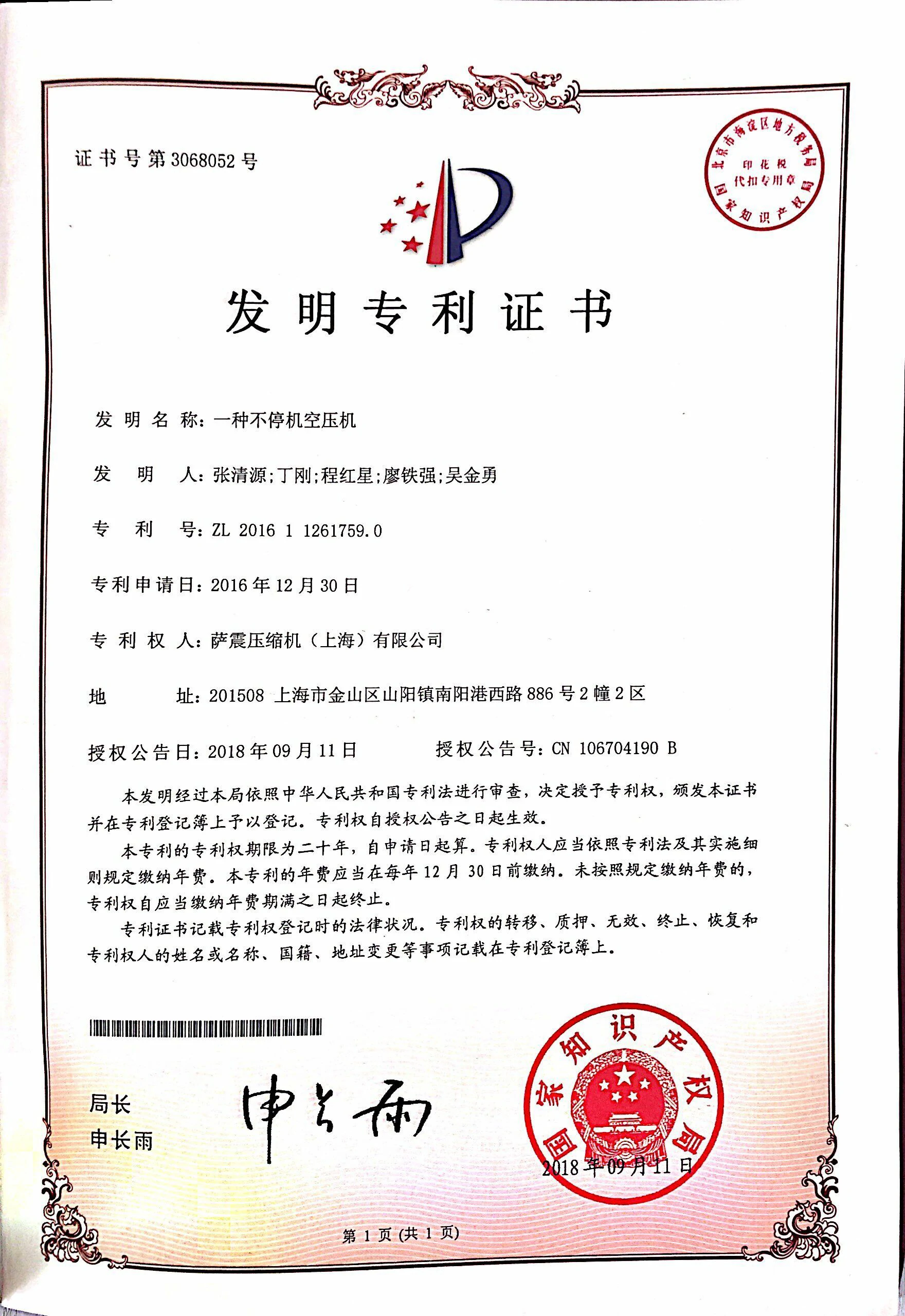 一种不停机空压机