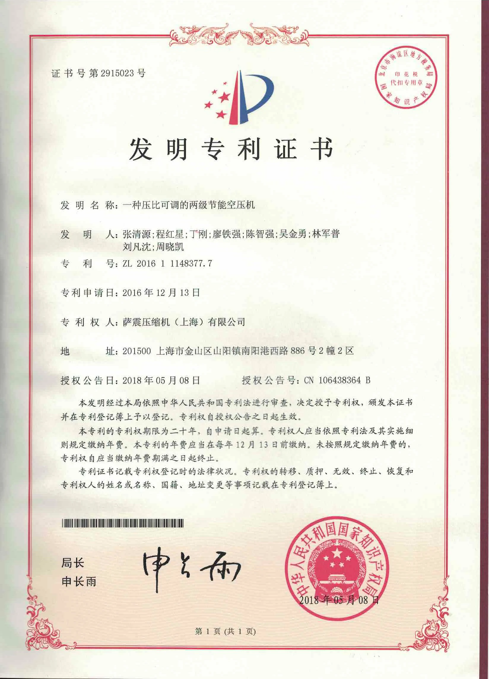 一种压比可调的两级节能空压机