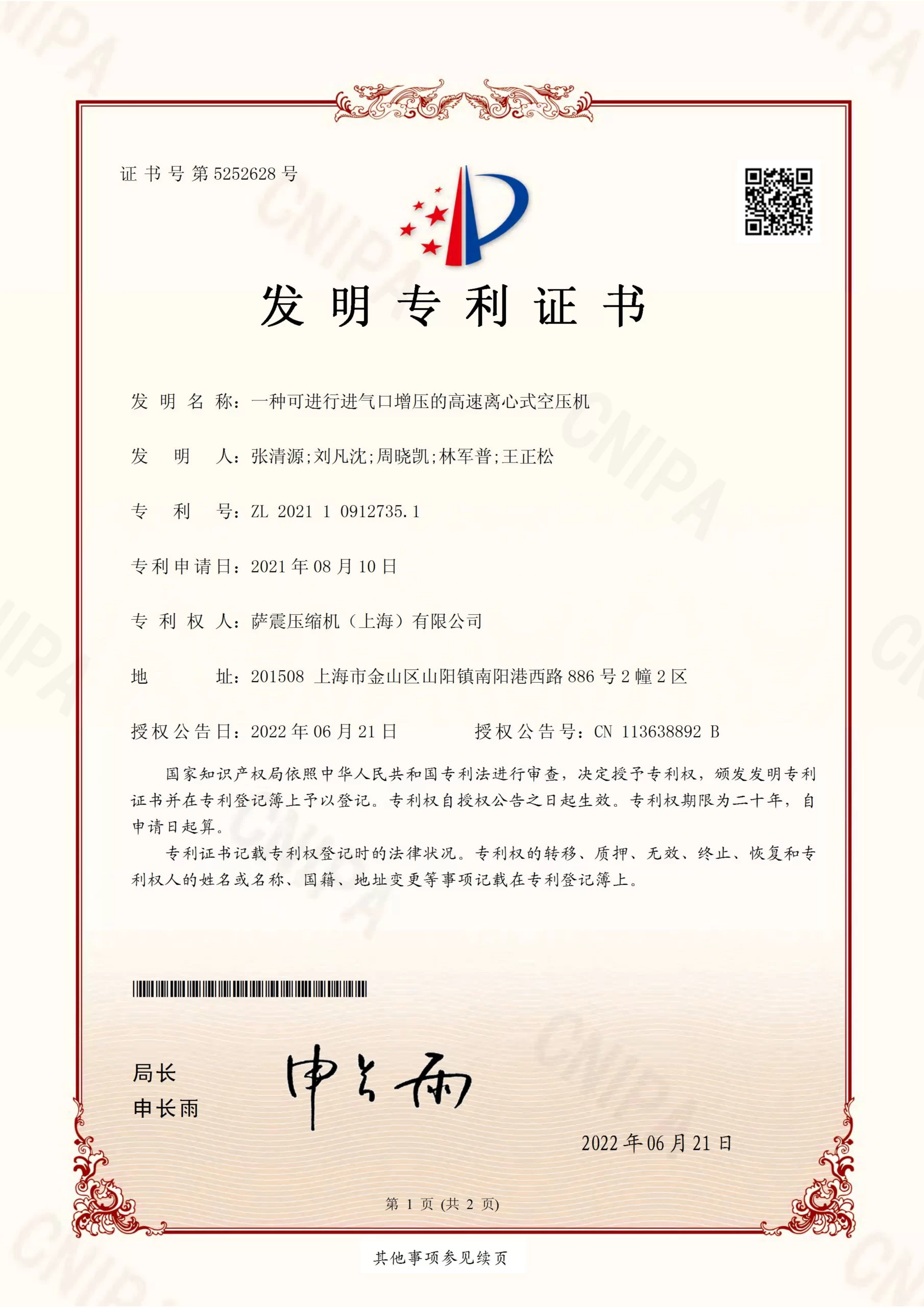 一种可进行进气口增压的高速离心式空压机