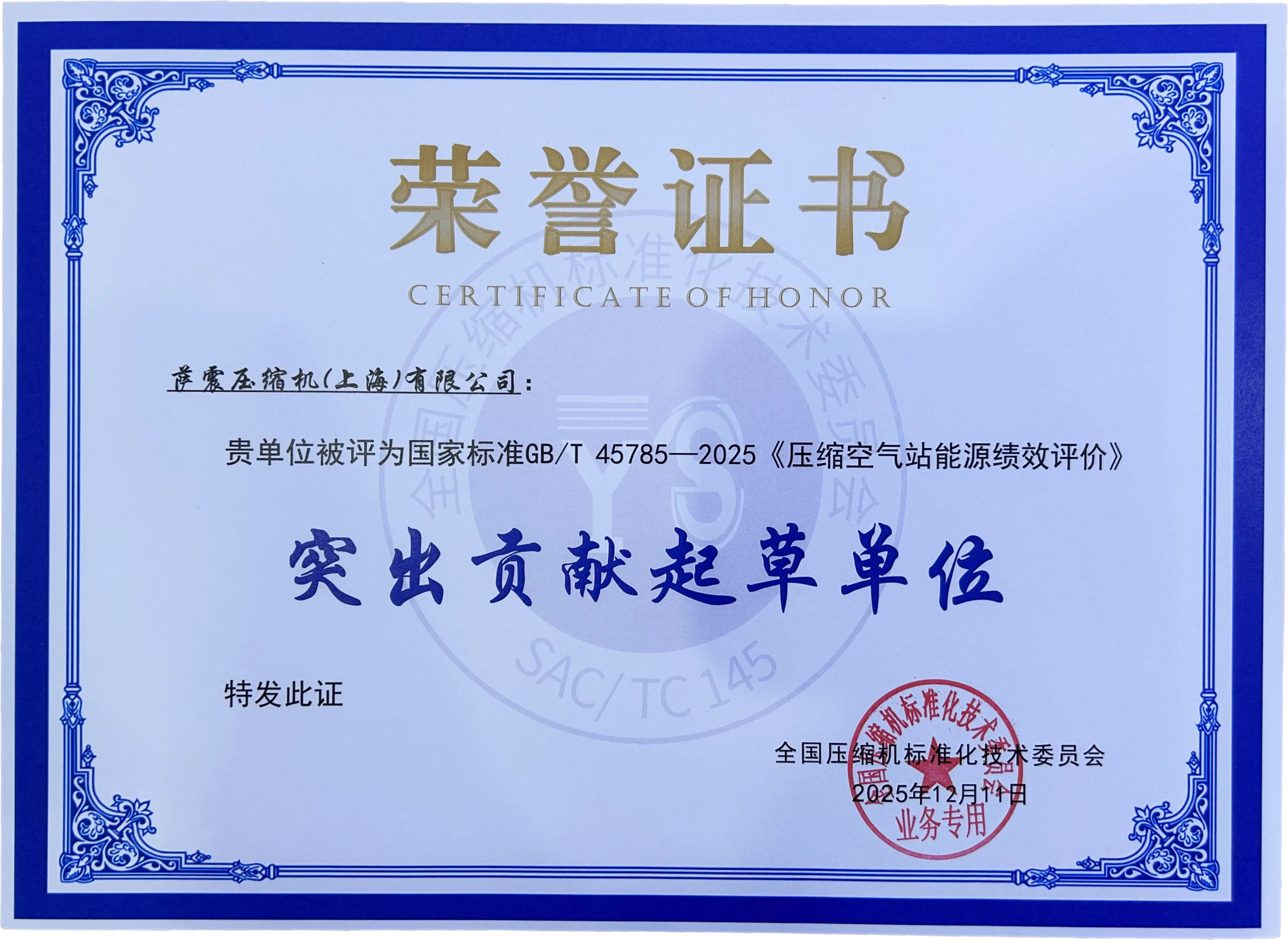 压缩空气站能源绩效评价突出贡献起草单位