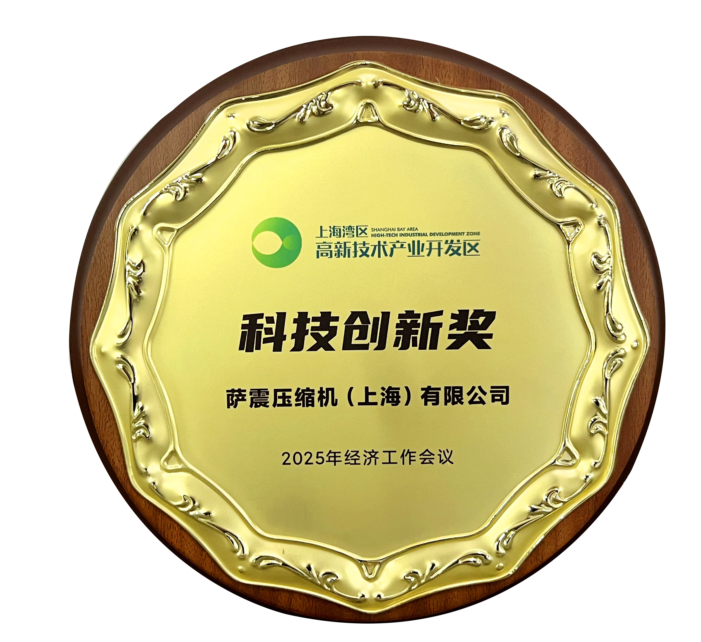 科技创新奖