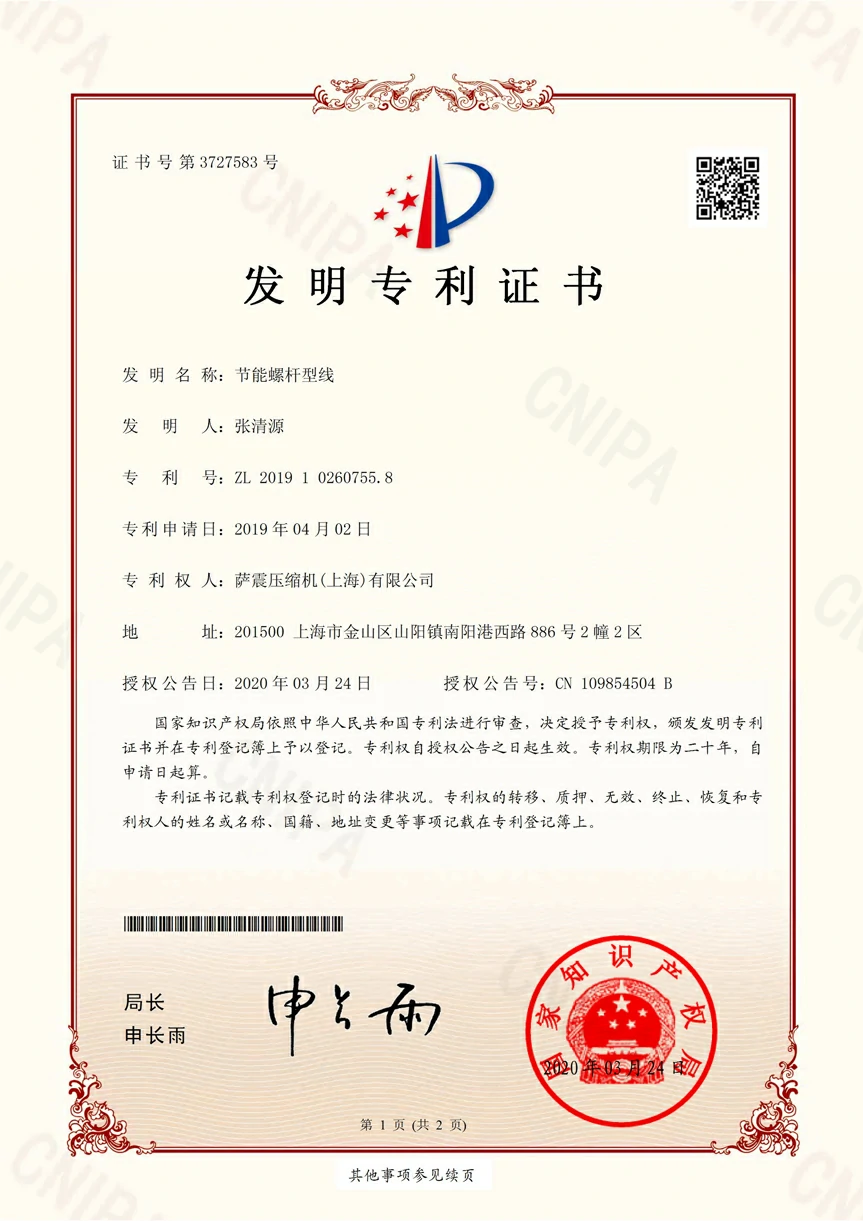 节能螺杆型线发明专利证书