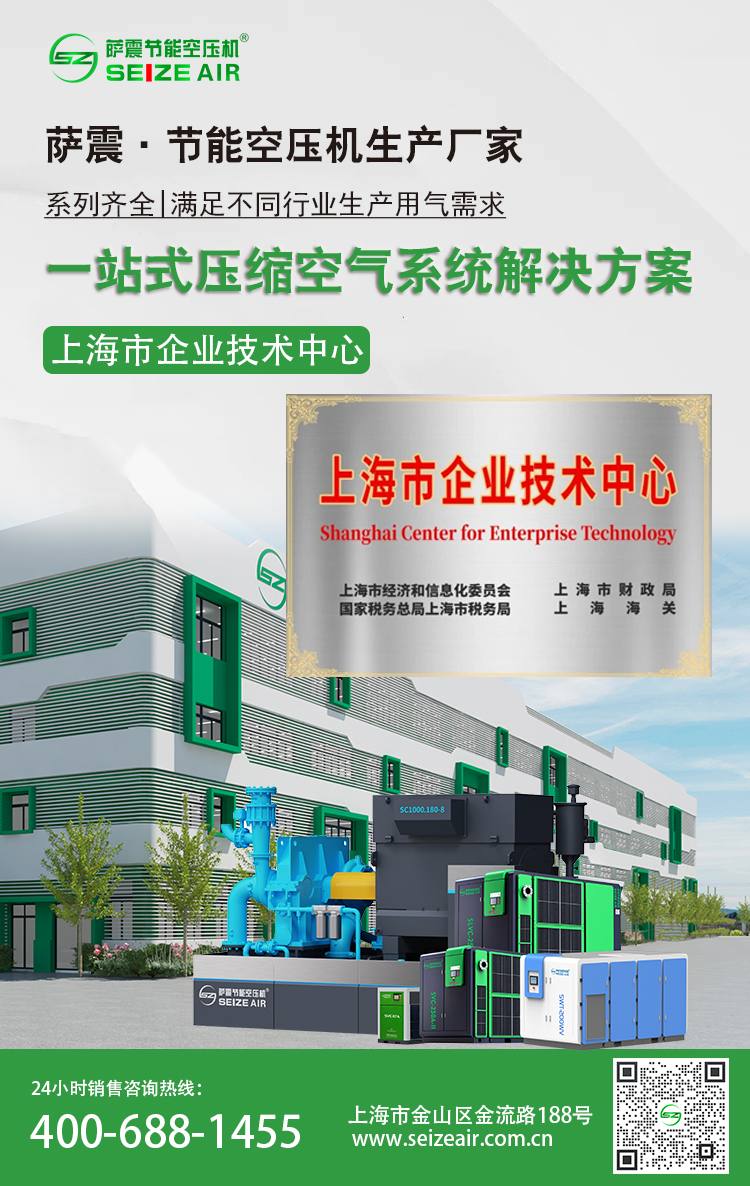萨震上海市企业技术中心,一站式压缩空气系统解决方案
